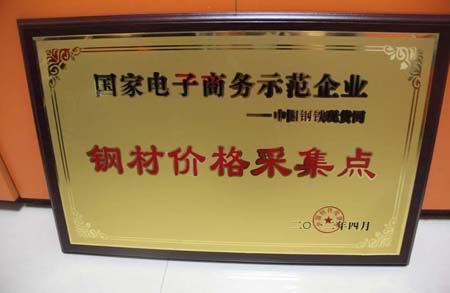 2012年4月榮獲“國家電子商務(wù)示范企業(yè)‘